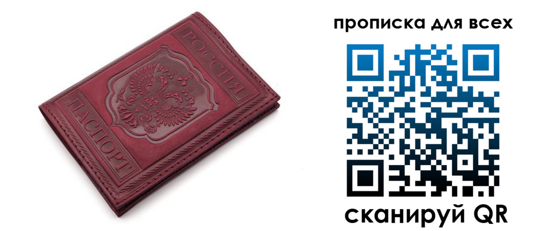 временная прописка в Калачинске