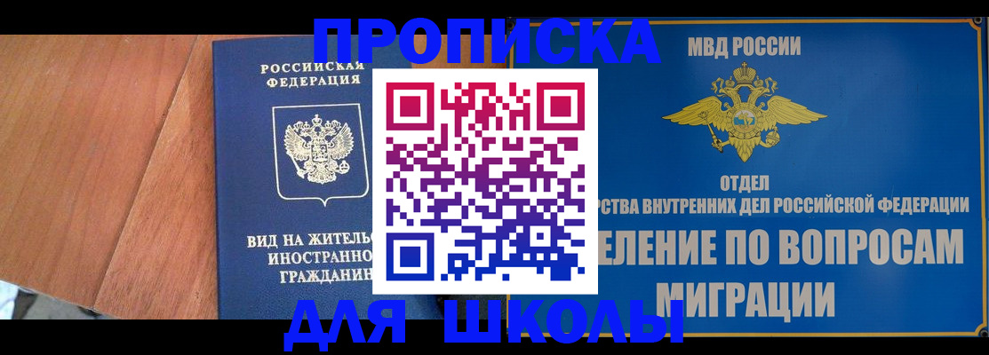прописка в Калачинске